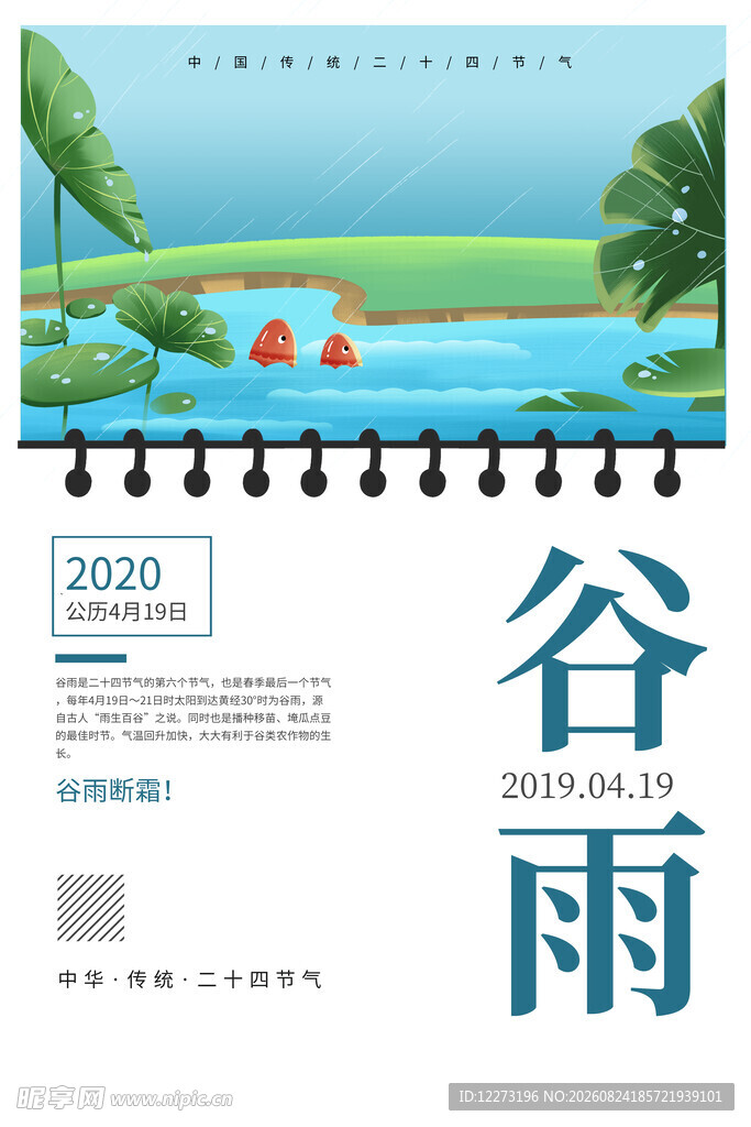 清新谷雨节气宣传海报
