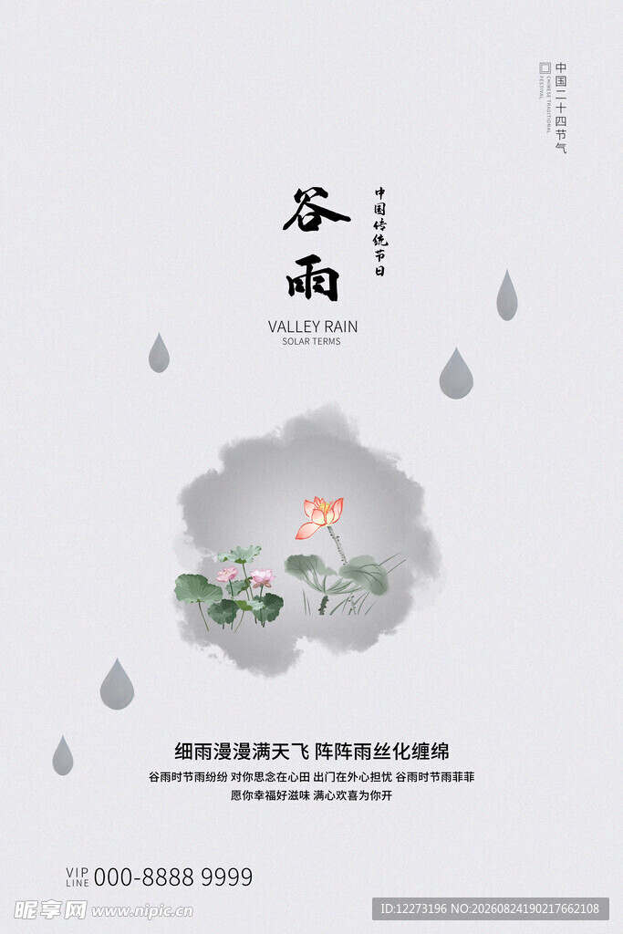 冬日寒雨意境插画
