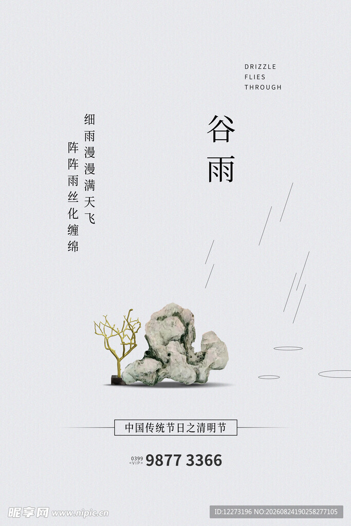谷雨时节摆件静物图