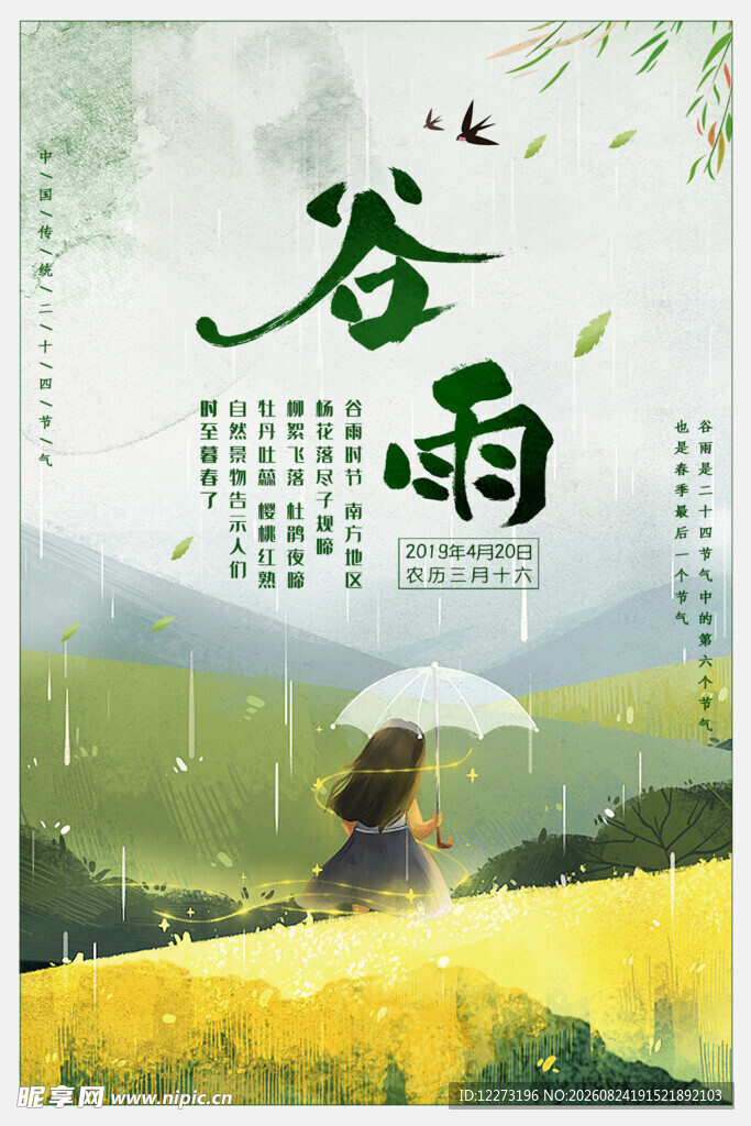 谷雨时节田园撑伞背影