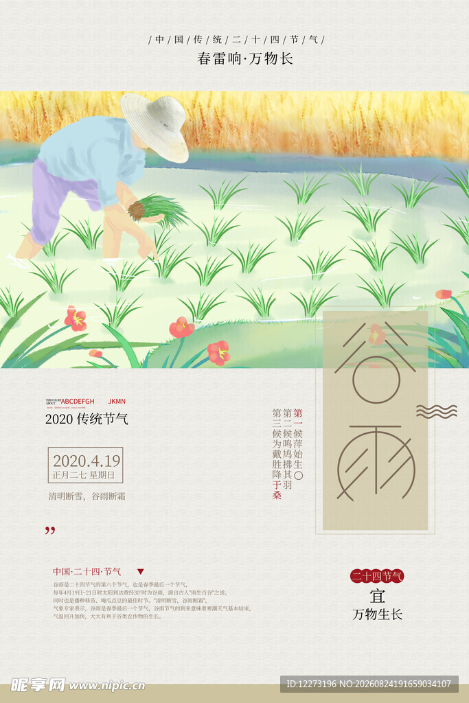 谷雨海报