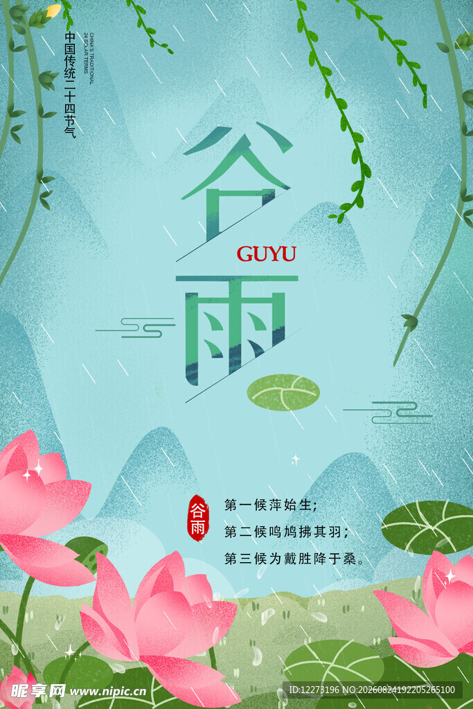 谷雨时节荷花绽放美景