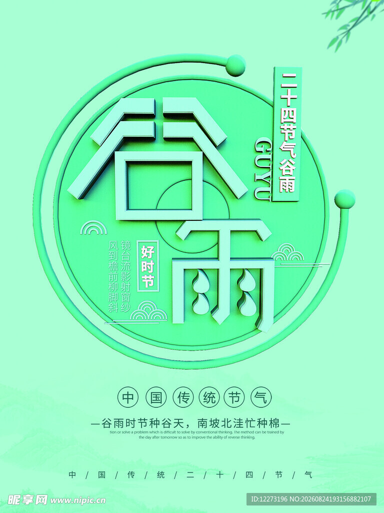 清新春雨主题艺术字设计