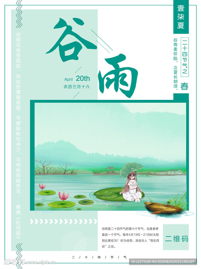 谷雨时节少女赏景图