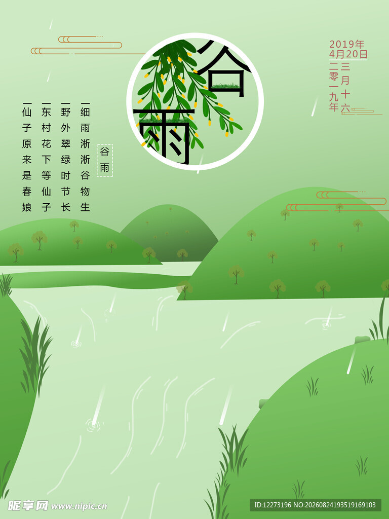 谷雨时节田园清新景象