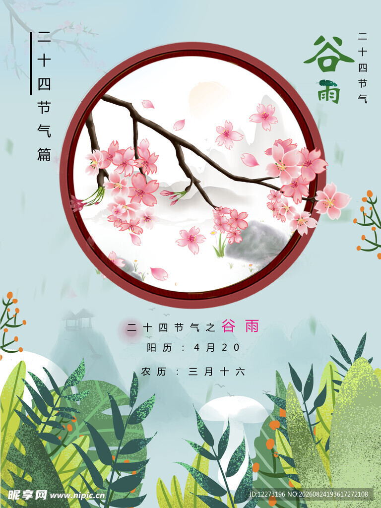 谷雨时节的烂漫花枝