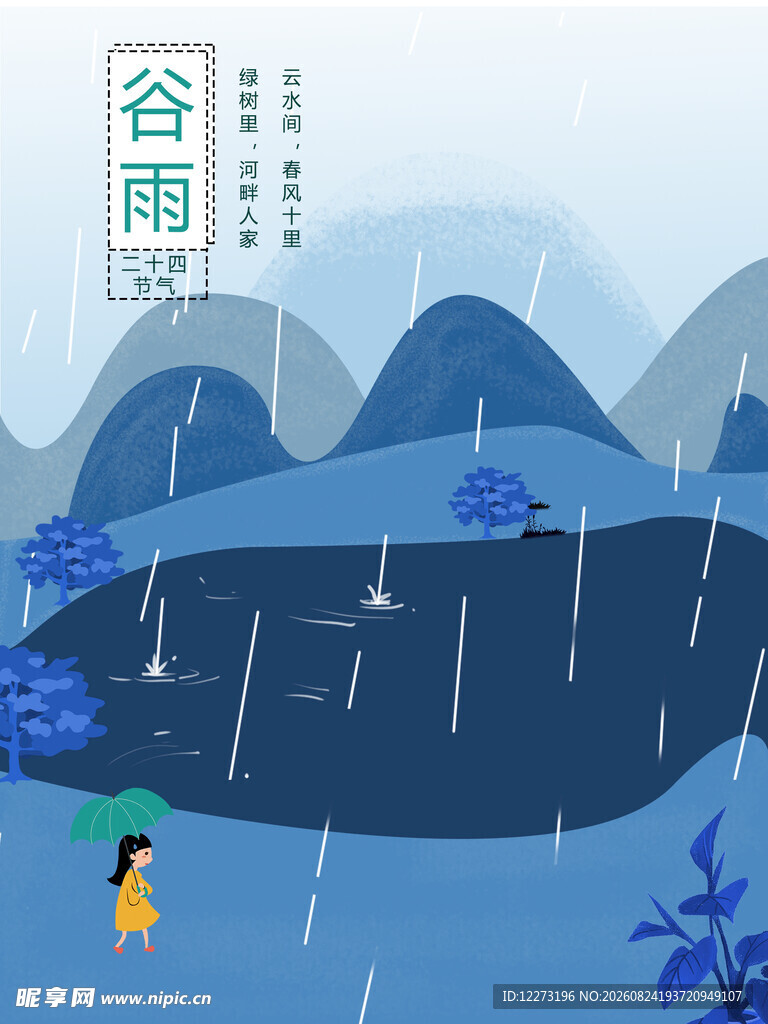 谷雨时节撑伞漫步的女子