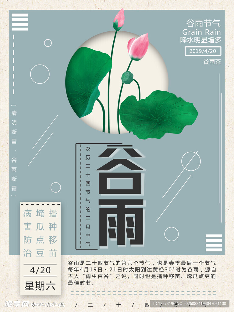 谷雨时节 