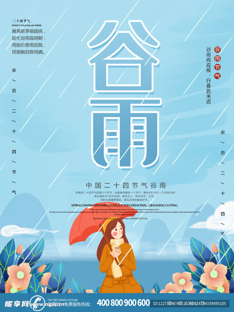 谷雨时节撑伞女子插画