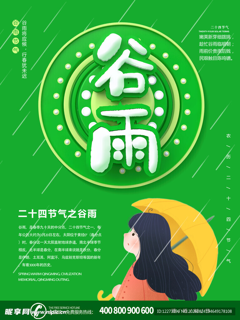 谷雨时节女孩撑伞插画