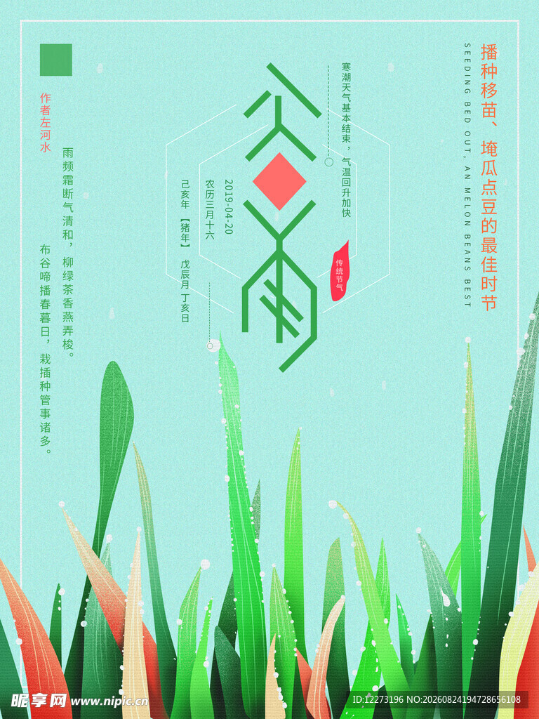 清新谷雨节气插画背景图