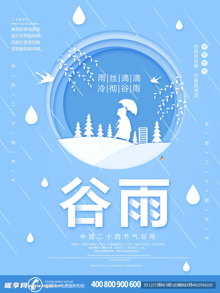 谷雨时节城市雨中景象
