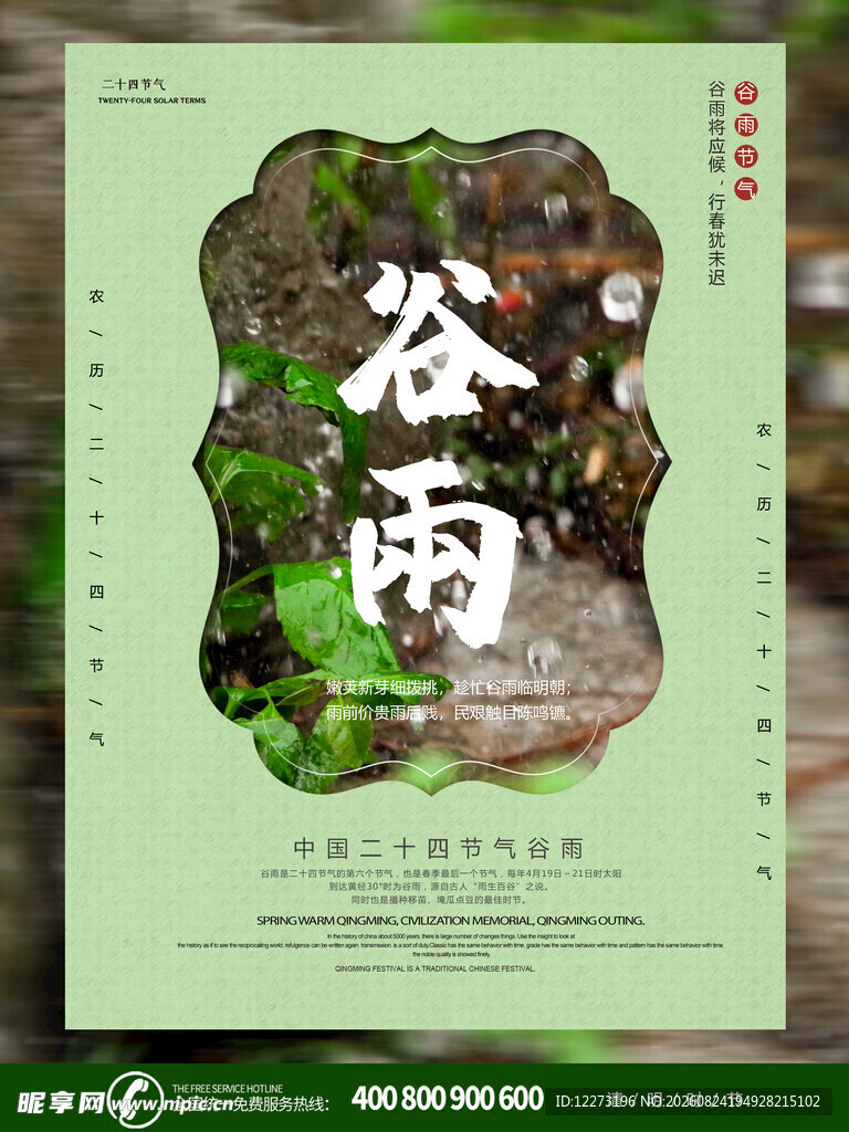 谷雨时节自然景象