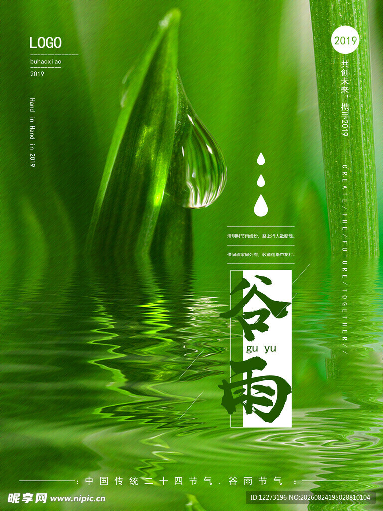 清新谷雨主题绿意海报