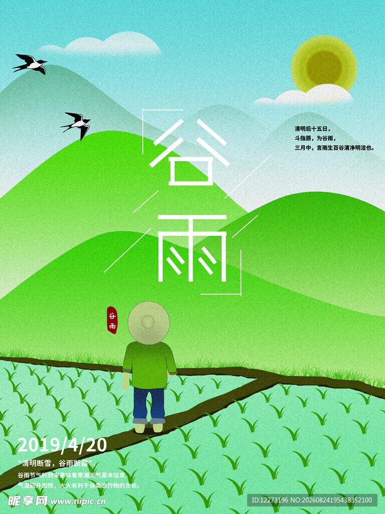 谷雨时节田间劳作景象