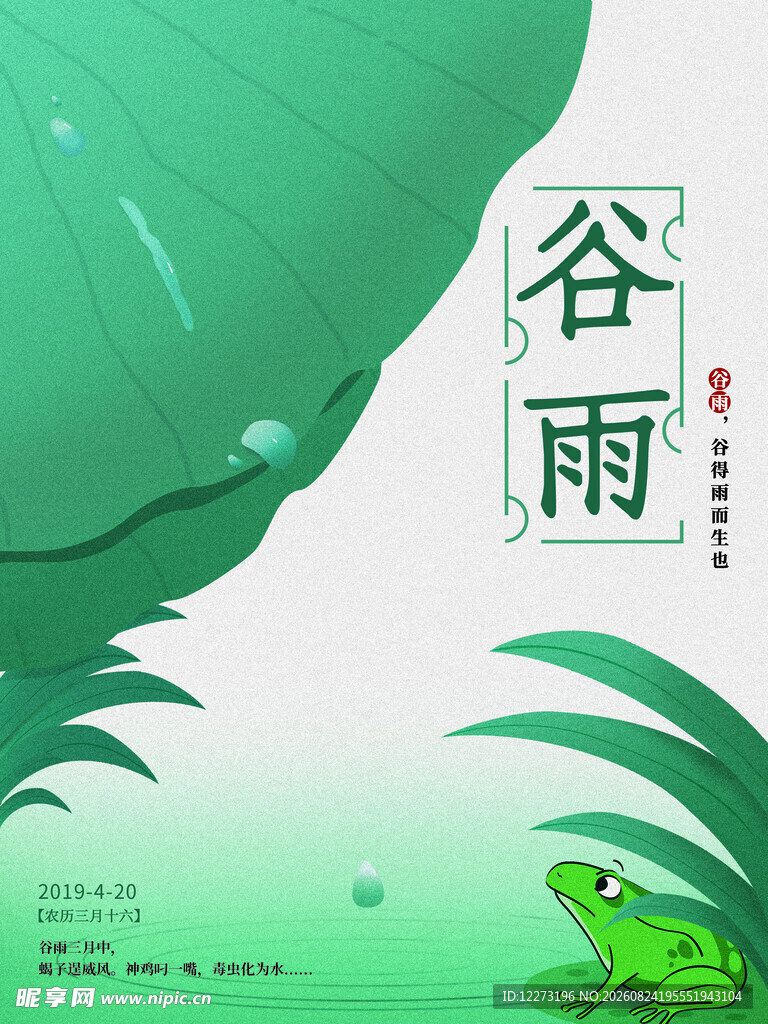 谷雨时节绿意浓