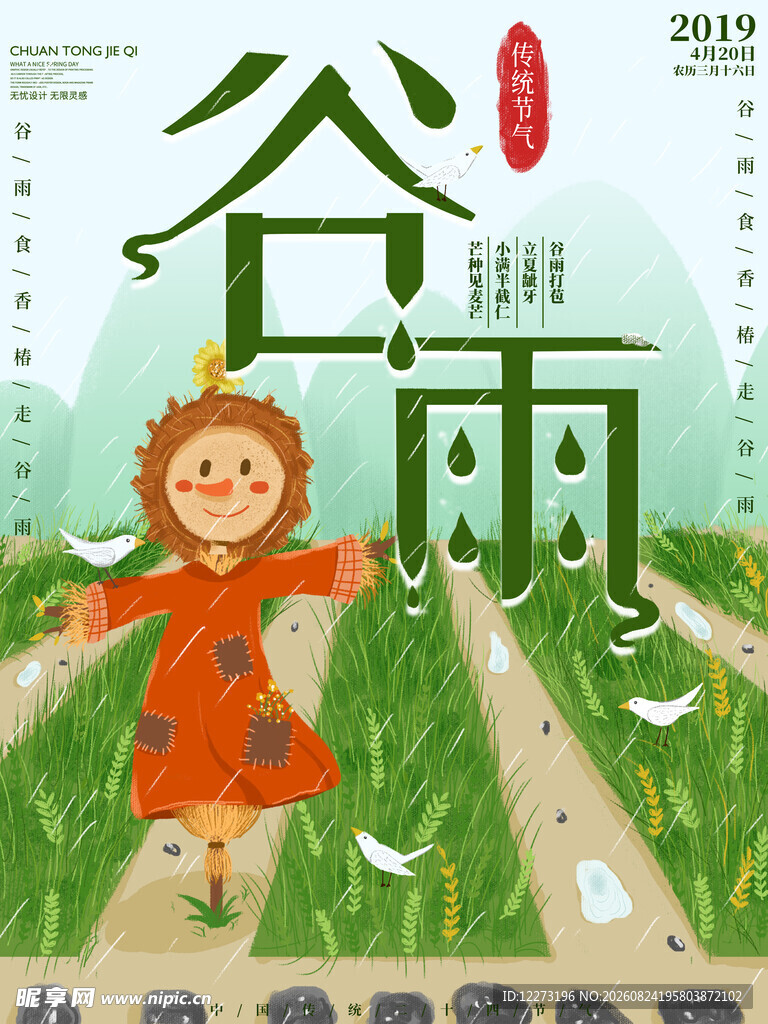 谷雨时节孩童田间嬉戏