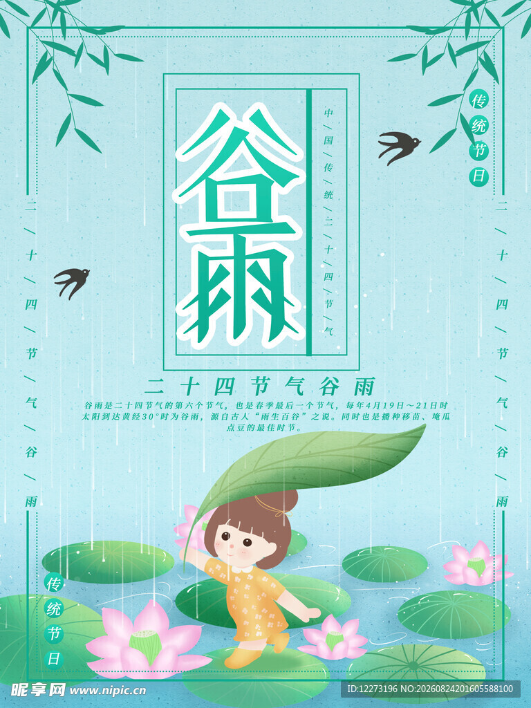 谷雨时节童趣插画
