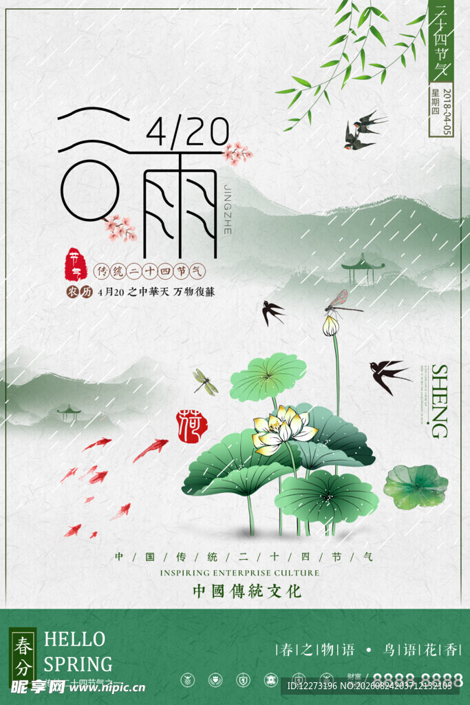 谷雨时节 