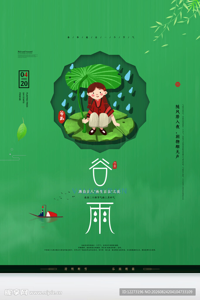 童趣雨中景