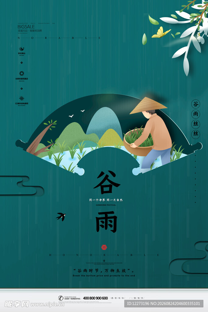谷雨时节插画意境图