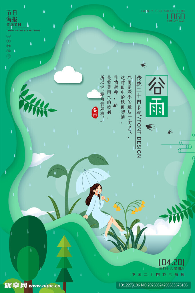 谷雨时节少女悠坐田园间