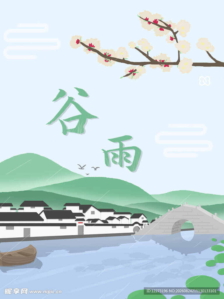 谷雨时节山水田园美景