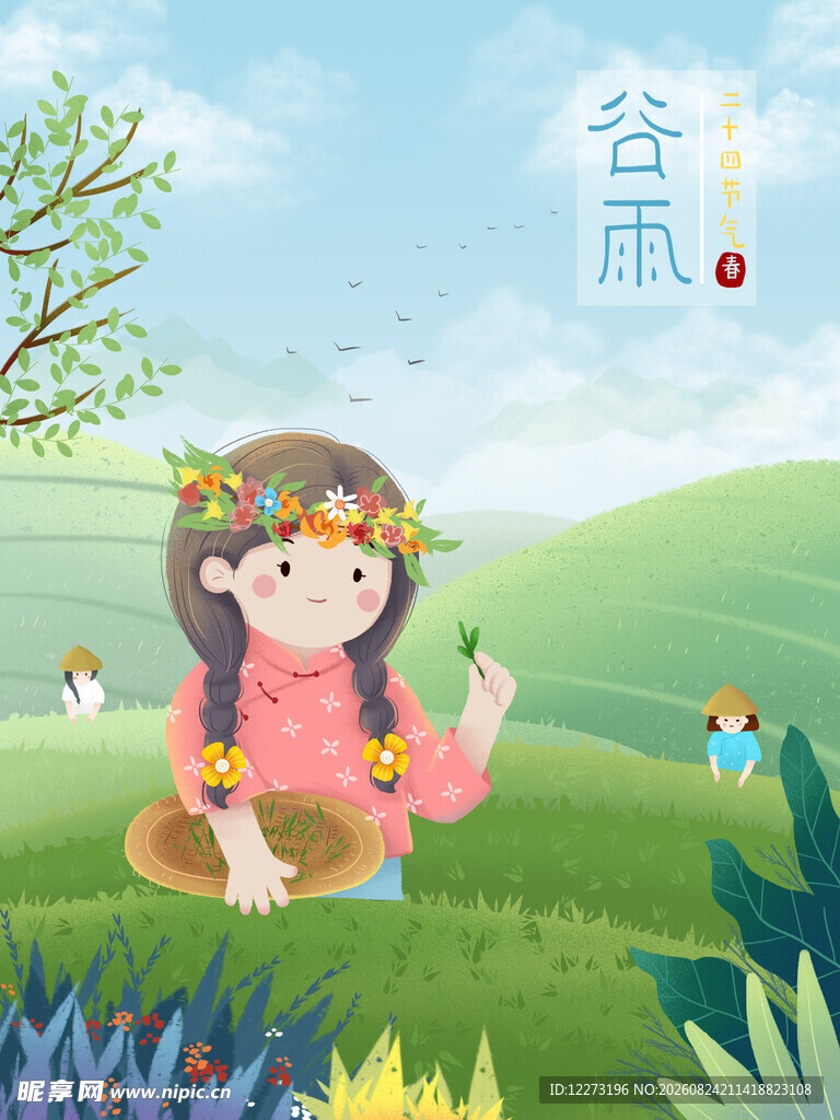 女孩于田野间迎谷雨时节