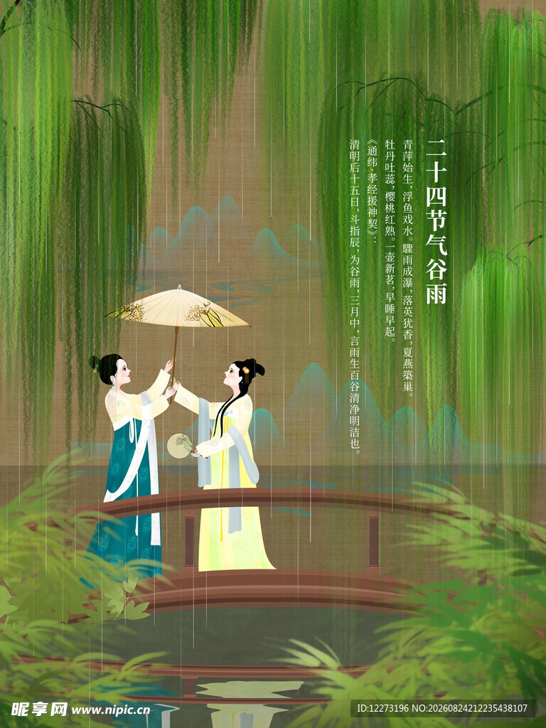 古桥佳人共撑伞赏春景