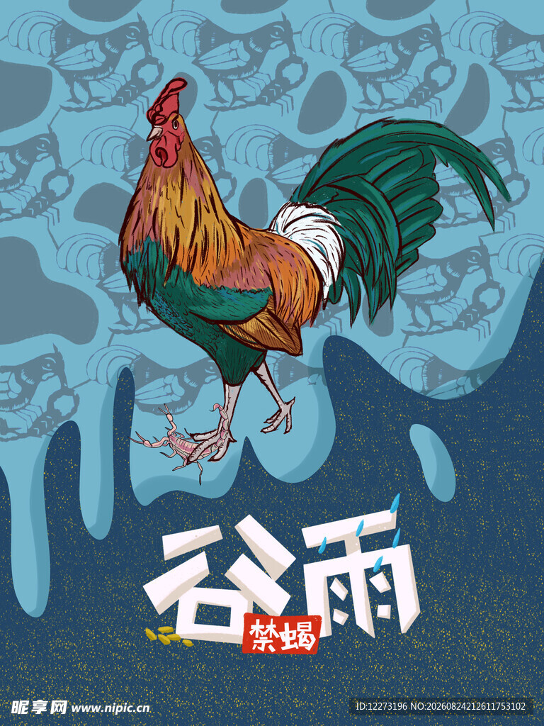 谷雨时节的公鸡插画