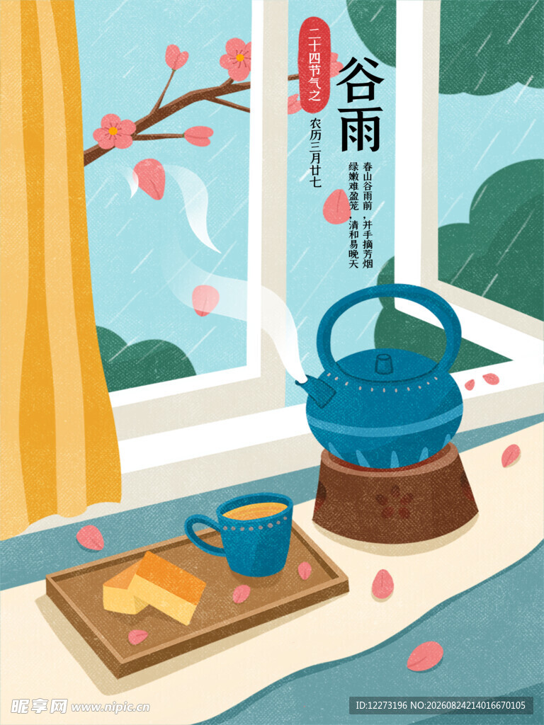 窗边谷雨品茶惬意时光