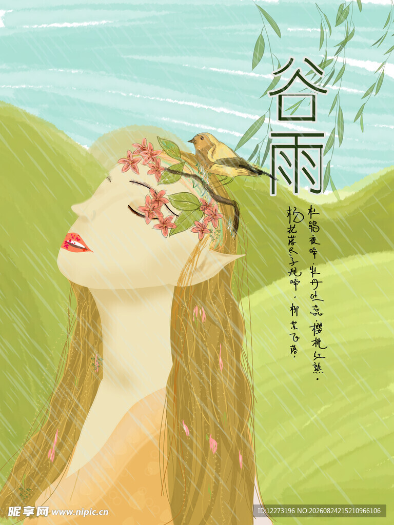 谷雨时节的梦幻精灵女孩