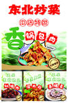 炒菜海报
