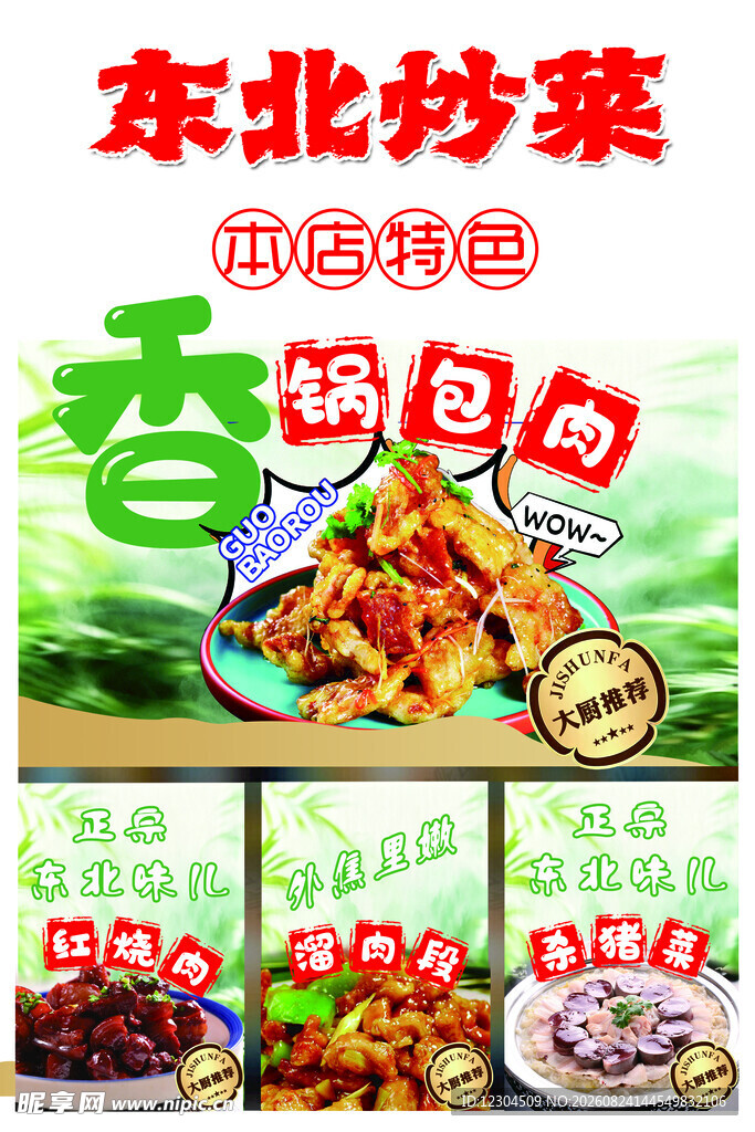 炒菜海报
