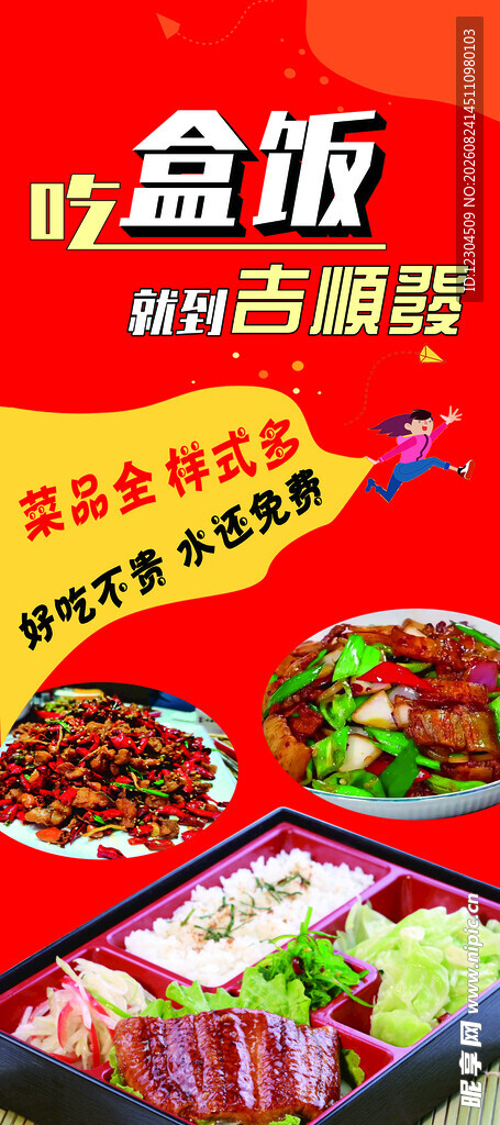 盒饭展架