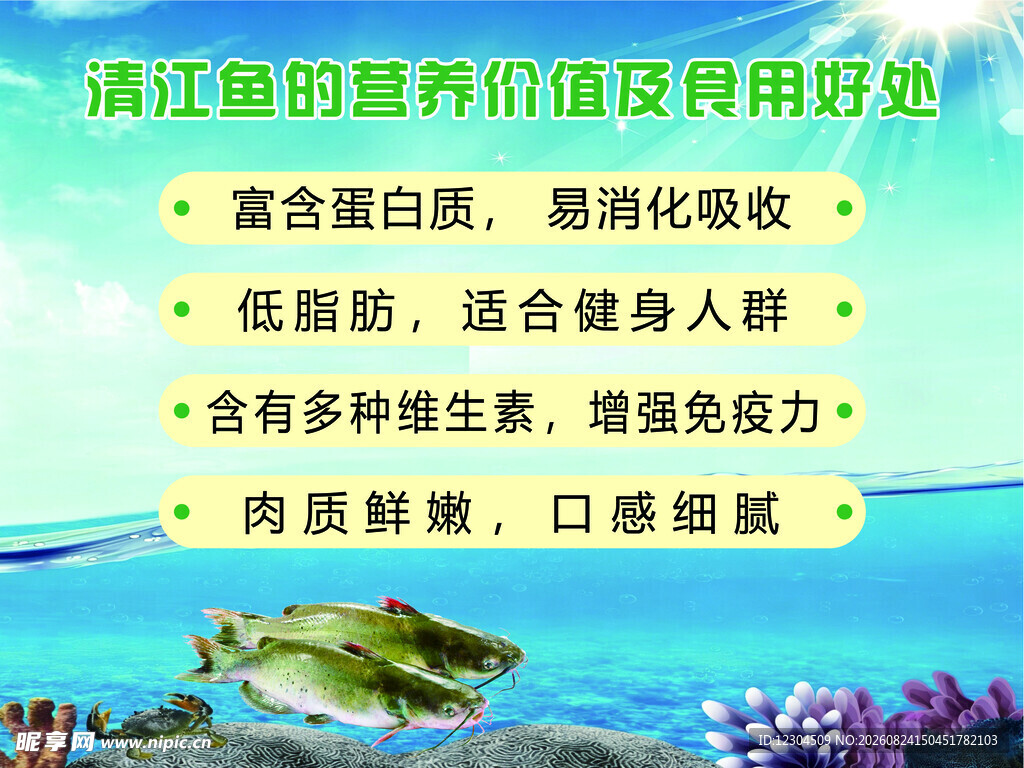 清江鱼