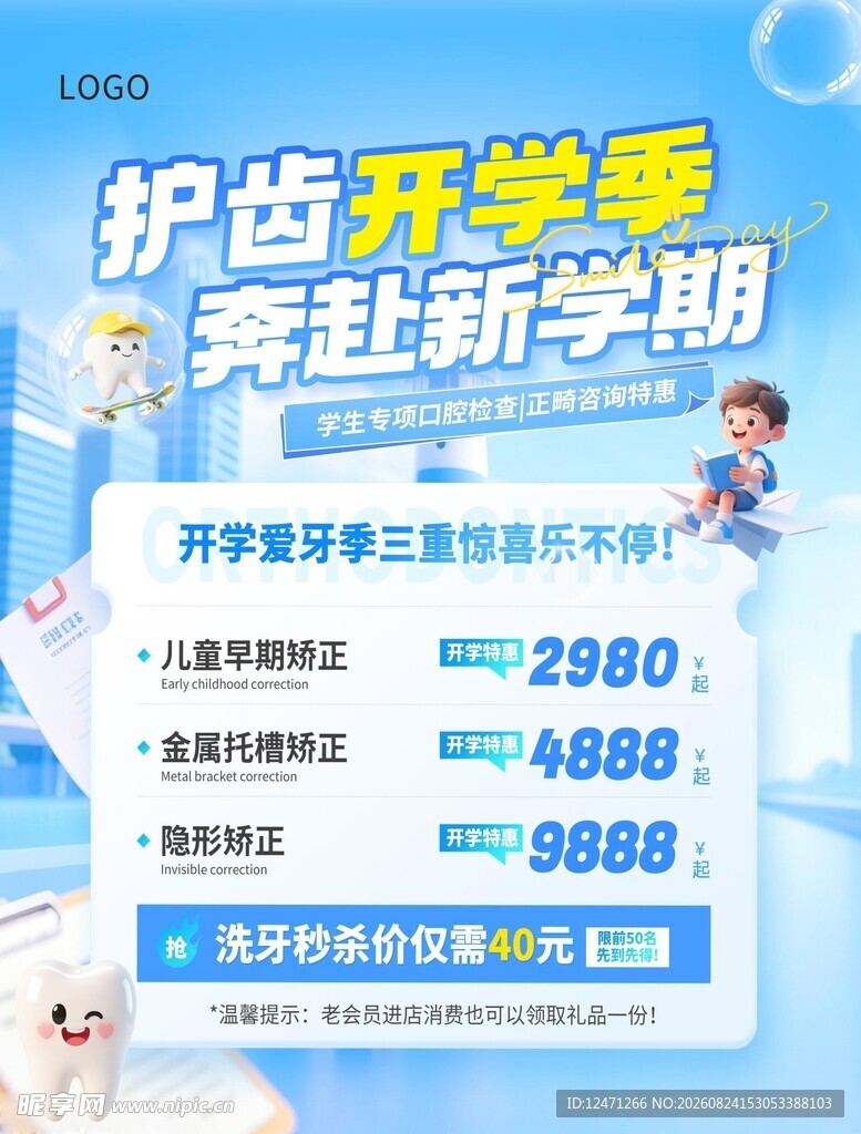 护齿