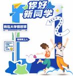 开学季打卡框