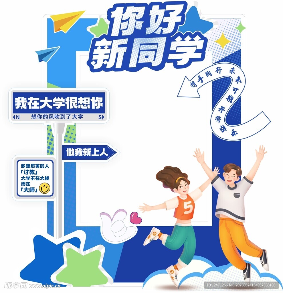 开学季打卡框