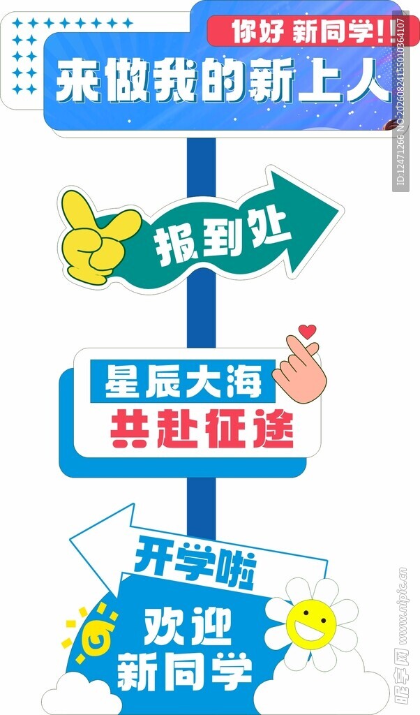 开学季