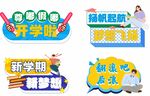 开学季手举牌