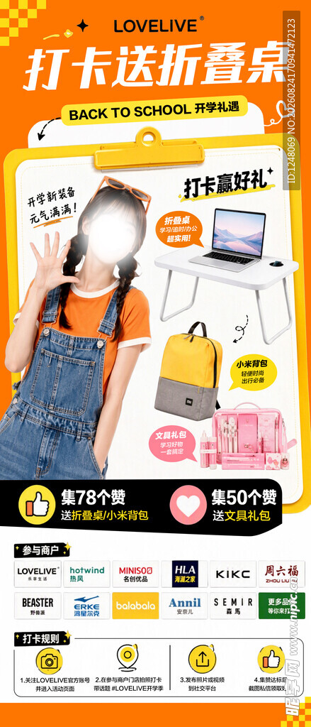 开学季商场促销宣传海报