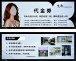 美发店代金券