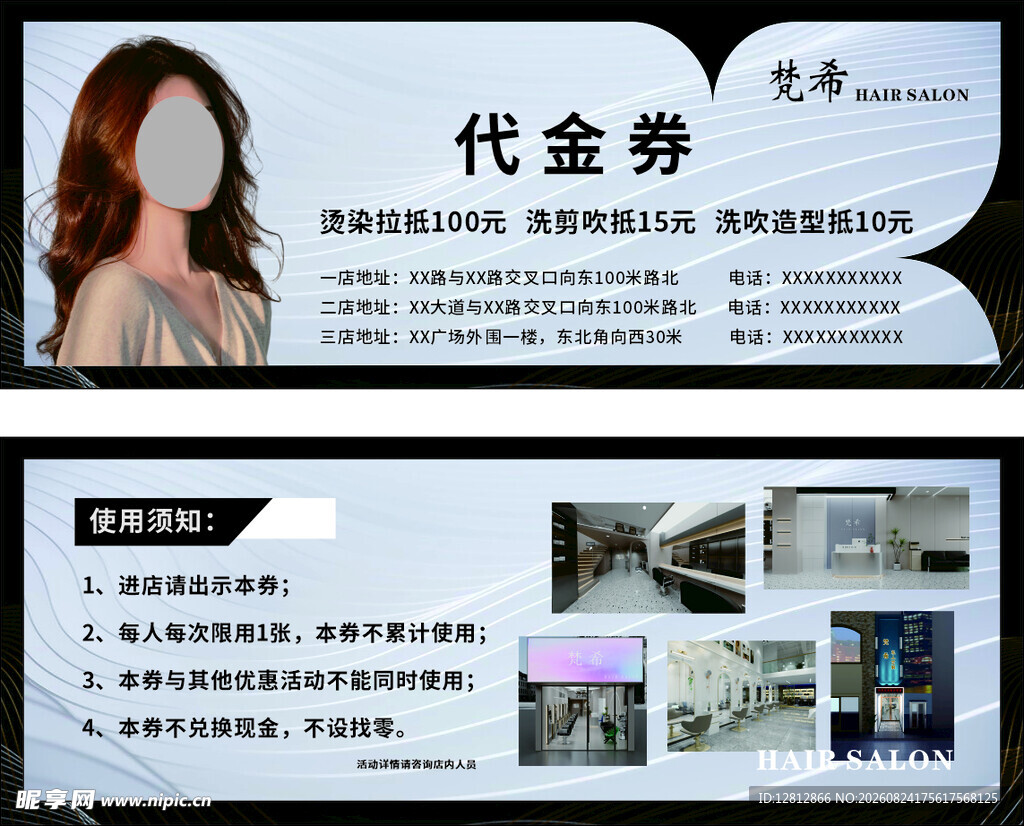 美发店代金券