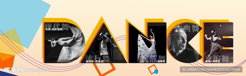 舞蹈DANCE