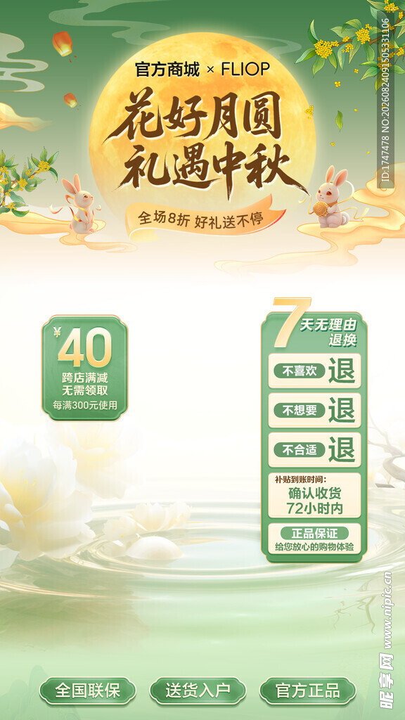 中秋礼遇季 