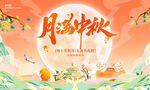 中秋主画面