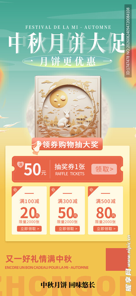 中秋礼盒