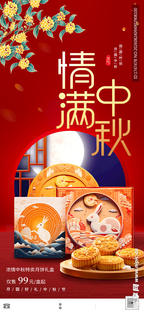 中秋礼盒