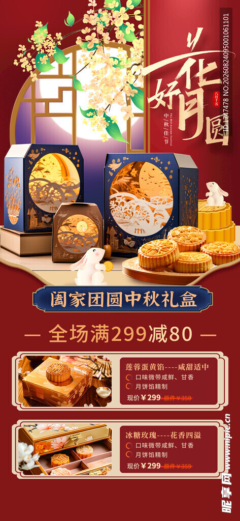 中秋礼盒